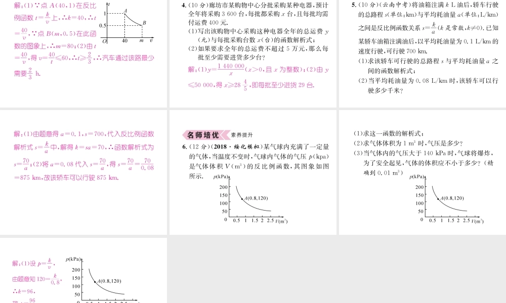 （遵义专级数学下册 第26章 反比例函数 26.2 实际问题与反比例函数 第1课时 利用反比例函数解决实际生活中的问题习题课件 （新版）新人教版-（新版）新人教级下册数学课件