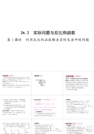 （遵义专级数学下册 第26章 反比例函数 26.2 实际问题与反比例函数 第1课时 利用反比例函数解决实际生活中的问题习题课件 （新版）新人教版-（新版）新人教级下册数学课件