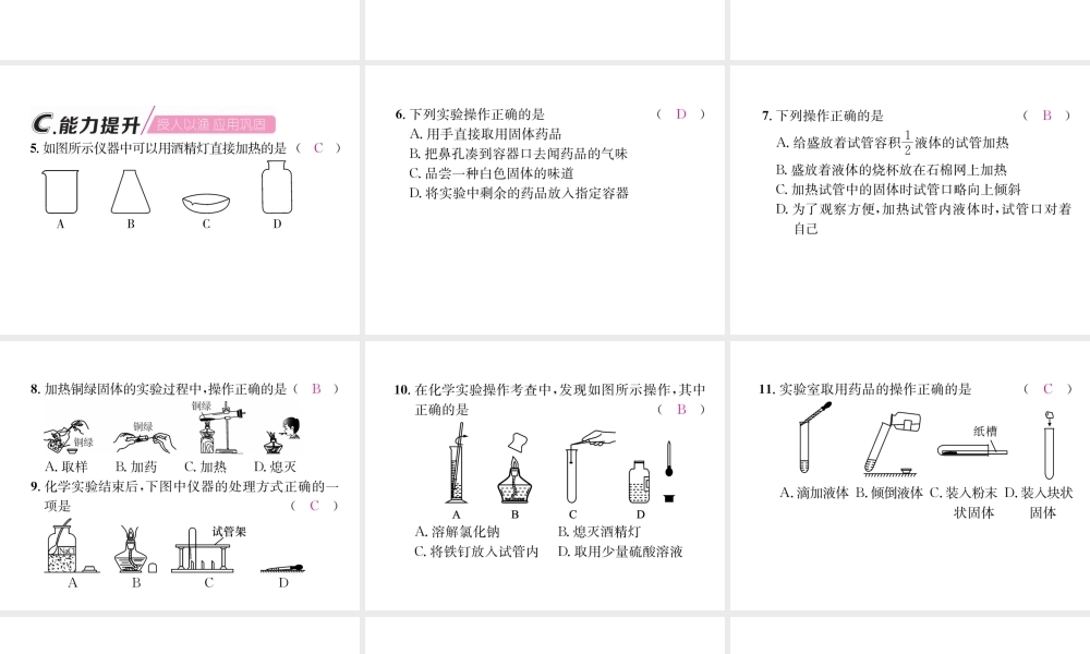 （遵义专版）秋九年级化学上册 第1章 开启化学之门 第3节 怎样学习和研究化学 第1课时 学习化学需要进行化学实验习题课件 沪教版-沪教版初中九年级上册化学课件