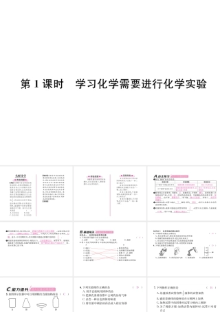 （遵义专版）秋九年级化学上册 第1章 开启化学之门 第3节 怎样学习和研究化学 第1课时 学习化学需要进行化学实验习题课件 沪教版-沪教版初中九年级上册化学课件