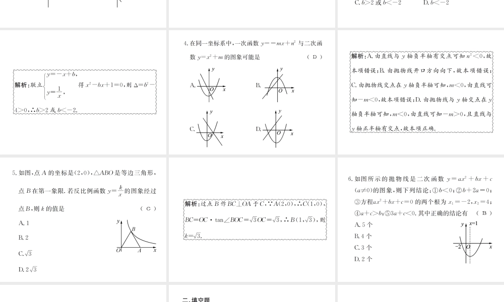 （遵义专用）中考数学复习 专题 函数的图象与性质的综合巩固练习课件-人教版初中九年级全册数学课件
