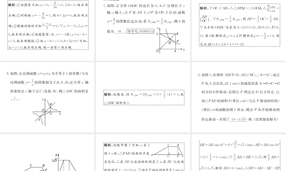 （遵义专用）中考数学复习 专题 函数的图象与性质的综合巩固练习课件-人教版初中九年级全册数学课件