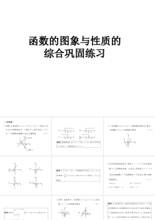 （遵义专用）中考数学复习 专题 函数的图象与性质的综合巩固练习课件-人教版初中九年级全册数学课件