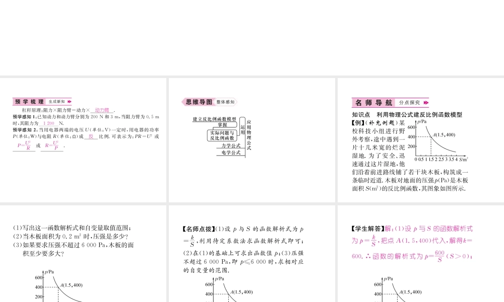 （遵义专级数学下册 第26章 反比例函数 26.2 实际问题与反比例函数 第2课时 利用反比例函数解决有关物理问题习题课件 （新版）新人教版-（新版）新人教级下册数学课件