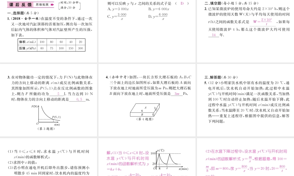 （遵义专级数学下册 第26章 反比例函数 26.2 实际问题与反比例函数 第2课时 利用反比例函数解决有关物理问题习题课件 （新版）新人教版-（新版）新人教级下册数学课件