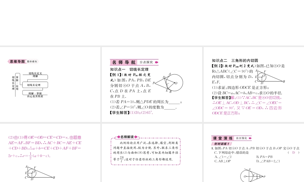 （遵义专版）秋九年级数学上册 第24章 圆 24.4 弧长和扇形面积 第3课时 长定理习题课件 （新版）新人教版-（新版）新人教版初中九年级上册数学课件