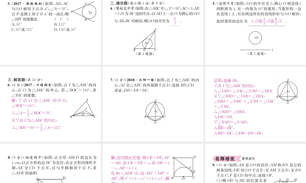 （遵义专版）秋九年级数学上册 第24章 圆 24.4 弧长和扇形面积 第3课时 长定理习题课件 （新版）新人教版-（新版）新人教版初中九年级上册数学课件