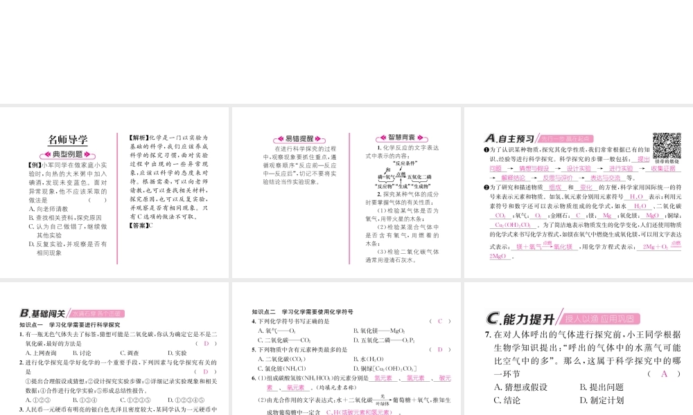 （遵义专版）秋九年级化学上册 第1章 开启化学之门 第3节 怎样学习和研究化学 第2课时 科学探究和化学符号习题课件 沪教版-沪教版初中九年级上册化学课件