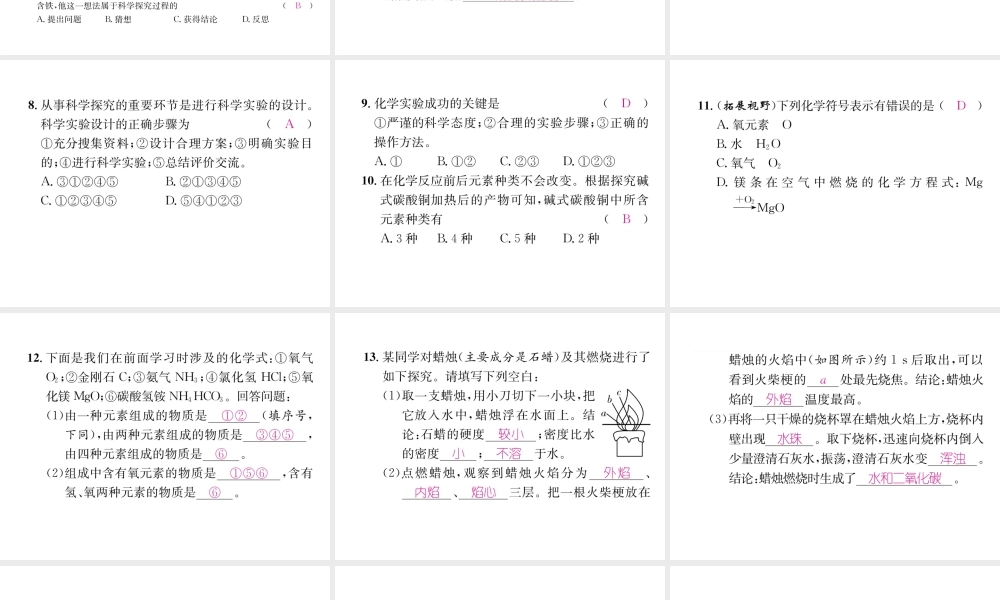 （遵义专版）秋九年级化学上册 第1章 开启化学之门 第3节 怎样学习和研究化学 第2课时 科学探究和化学符号习题课件 沪教版-沪教版初中九年级上册化学课件