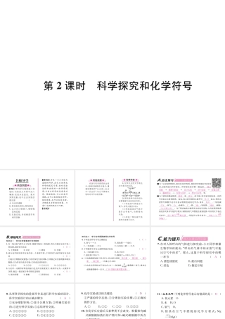 （遵义专版）秋九年级化学上册 第1章 开启化学之门 第3节 怎样学习和研究化学 第2课时 科学探究和化学符号习题课件 沪教版-沪教版初中九年级上册化学课件