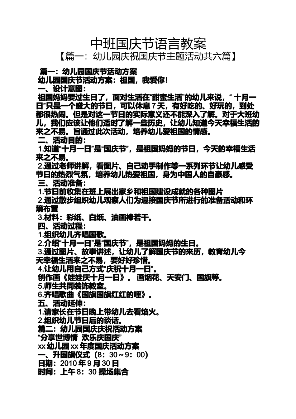 中班国庆节语言教案_第1页