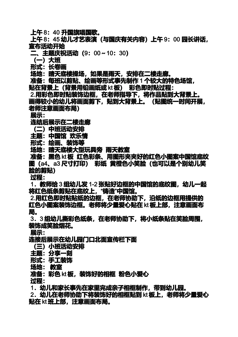 中班国庆节语言教案_第2页