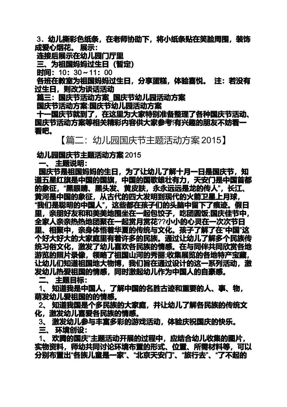 中班国庆节语言教案_第3页