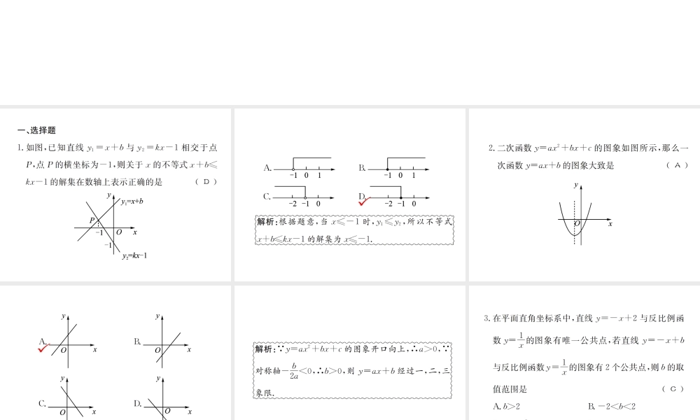 （遵义专用）中考数学复习 专题 函数的图象与性质的综合巩固练习课件-人教级全册数学课件