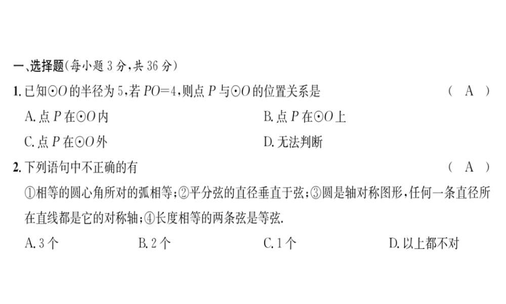 （遵义专版）秋九年级数学上册 第24章 圆达标测试卷习题课件 （新版）新人教版-（新版）新人教版初中九年级上册数学课件