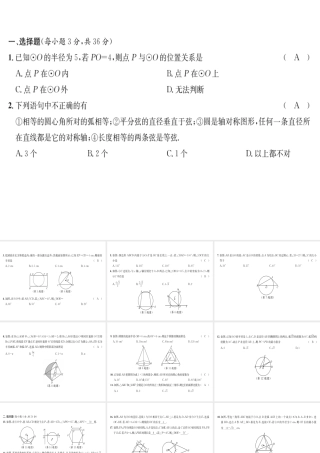 （遵义专版）秋九年级数学上册 第24章 圆达标测试卷习题课件 （新版）新人教版-（新版）新人教版初中九年级上册数学课件