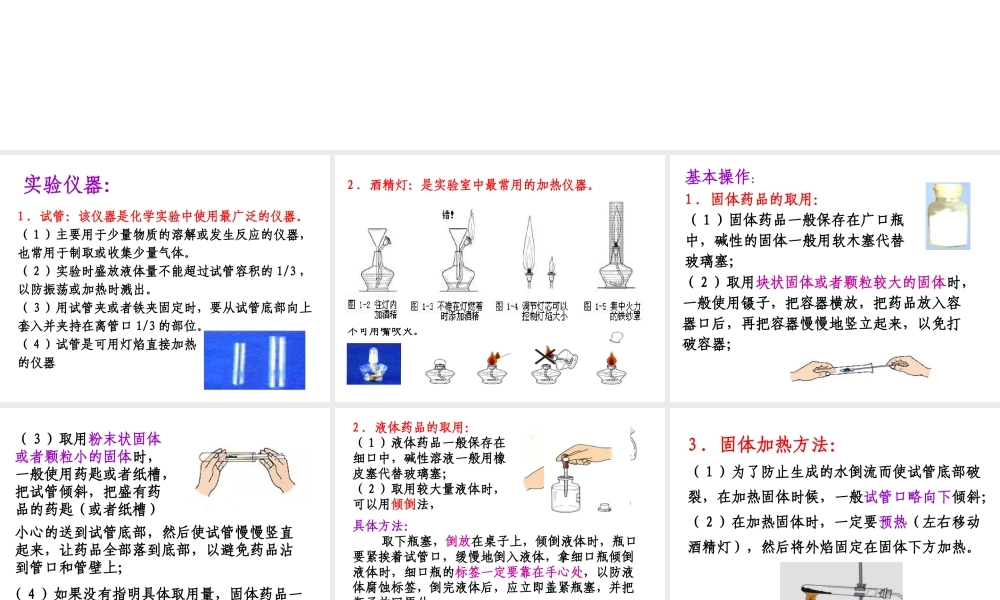 （遵义专版）秋九年级化学上册 第1章 开启化学之门 第3节 怎样学习和研究化学（1）课件 沪教版-沪教版初中九年级上册化学课件