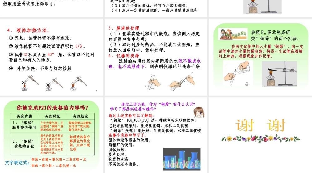 （遵义专版）秋九年级化学上册 第1章 开启化学之门 第3节 怎样学习和研究化学（1）课件 沪教版-沪教版初中九年级上册化学课件