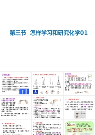 （遵义专版）秋九年级化学上册 第1章 开启化学之门 第3节 怎样学习和研究化学（1）课件 沪教版-沪教版初中九年级上册化学课件