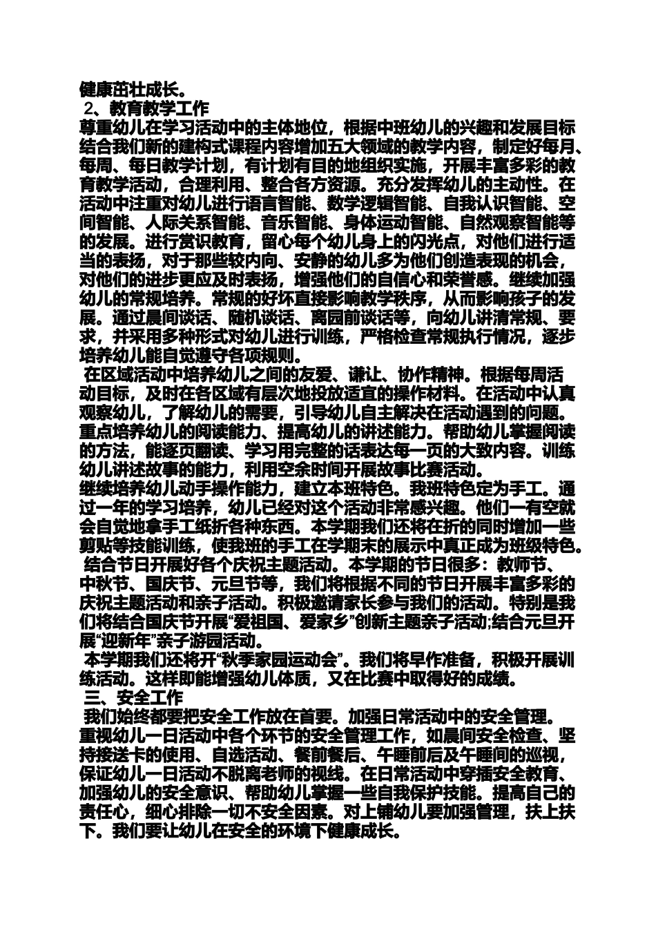 中班级工作计划_第2页