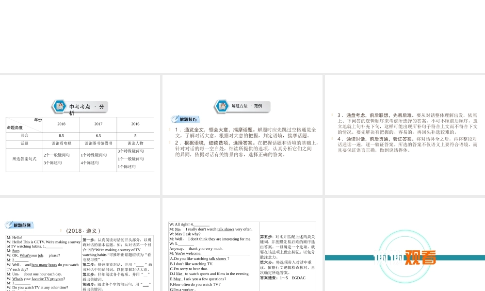 （遵义专用）中考英语 第3部分 重难题型突破 题型二 口语交际课件-人教版初中九年级全册英语课件
