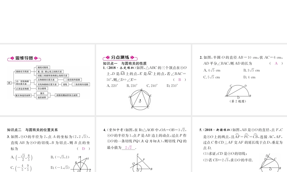 （遵义专版）秋九年级数学上册 第24章 圆整合与提升习题课件 （新版）新人教版-（新版）新人教版初中九年级上册数学课件