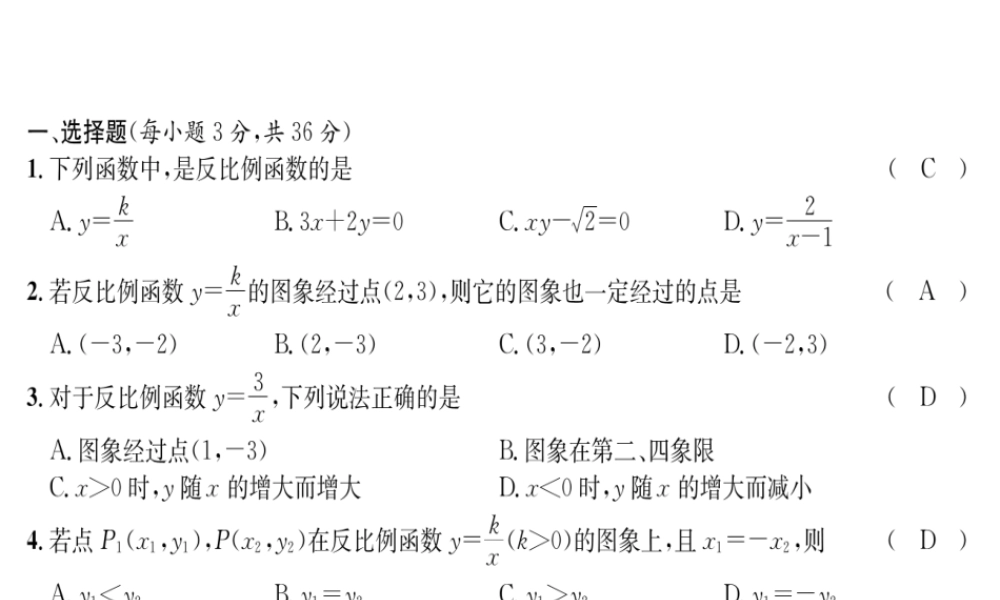 （遵义专级数学下册 第26章 反比例函数达标测试卷习题课件 （新版）新人教版-（新版）新人教级下册数学课件