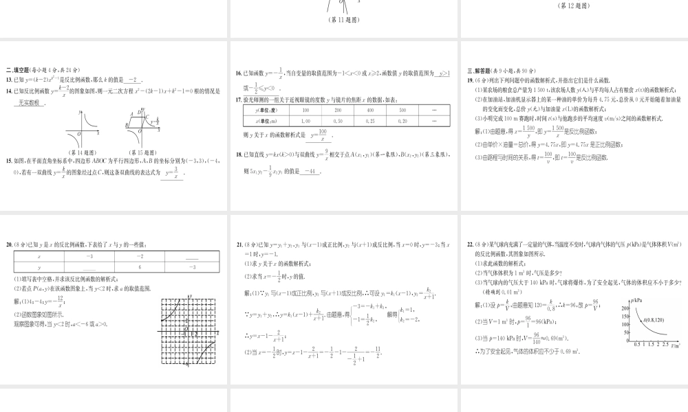 （遵义专级数学下册 第26章 反比例函数达标测试卷习题课件 （新版）新人教版-（新版）新人教级下册数学课件