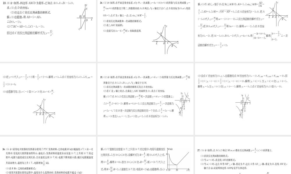 （遵义专级数学下册 第26章 反比例函数达标测试卷习题课件 （新版）新人教版-（新版）新人教级下册数学课件
