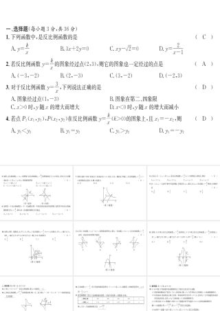 （遵义专级数学下册 第26章 反比例函数达标测试卷习题课件 （新版）新人教版-（新版）新人教级下册数学课件