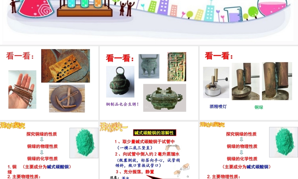 （遵义专版）秋九年级化学上册 第1章 开启化学之门 第3节 怎样学习和研究化学（2）课件 沪教版-沪教版初中九年级上册化学课件