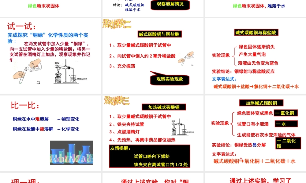 （遵义专版）秋九年级化学上册 第1章 开启化学之门 第3节 怎样学习和研究化学（2）课件 沪教版-沪教版初中九年级上册化学课件