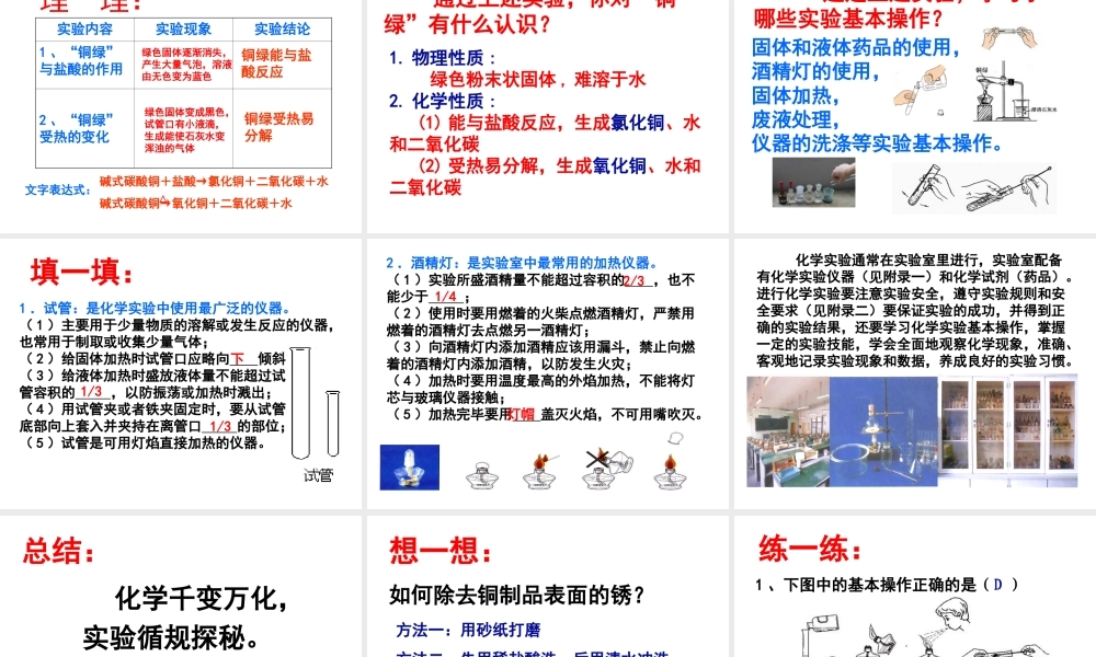 （遵义专版）秋九年级化学上册 第1章 开启化学之门 第3节 怎样学习和研究化学（2）课件 沪教版-沪教版初中九年级上册化学课件
