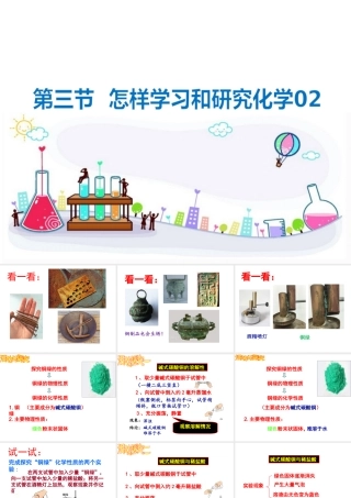 （遵义专版）秋九年级化学上册 第1章 开启化学之门 第3节 怎样学习和研究化学（2）课件 沪教版-沪教版初中九年级上册化学课件