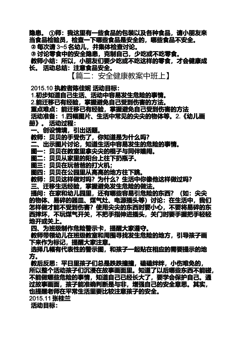 中班健康安全教育教案_第2页