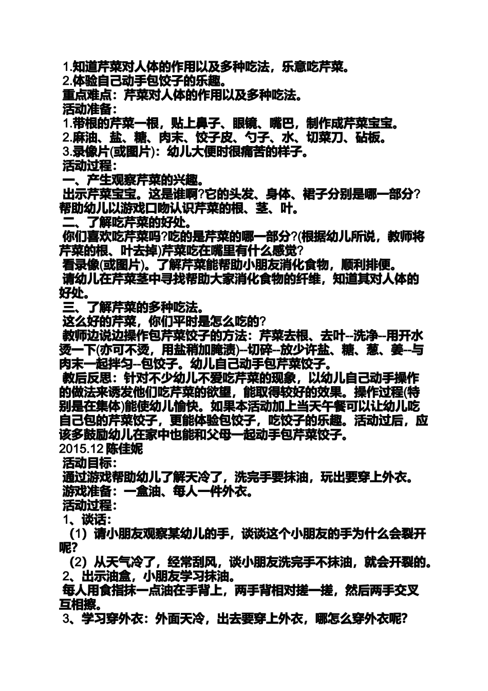 中班健康安全教育教案_第3页