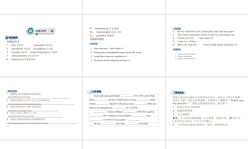 （遵义专用）中考英语 第3部分 重难题型突破 题型六 书面表达 话题1 课件-人教版初中九年级全册英语课件