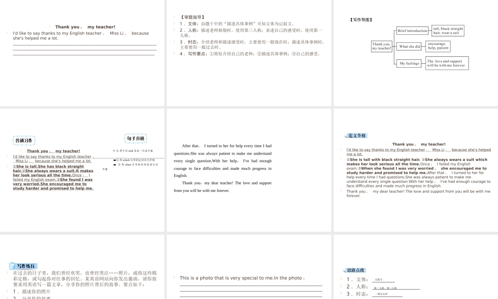 （遵义专用）中考英语 第3部分 重难题型突破 题型六 书面表达 话题1 课件-人教版初中九年级全册英语课件
