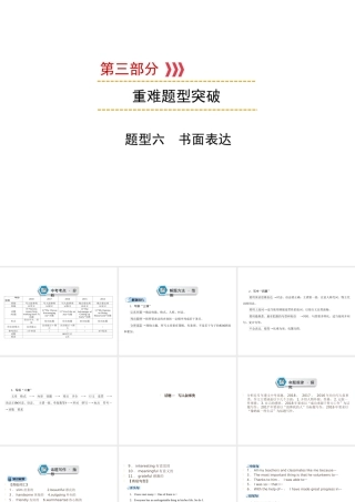 （遵义专用）中考英语 第3部分 重难题型突破 题型六 书面表达 话题1 课件-人教版初中九年级全册英语课件