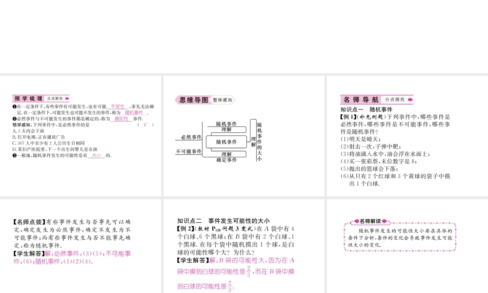 （遵义专版）秋九年级数学上册 第25章 概率初步 25.1 随机事件与概率 25.1.1 随机事件习题课件 （新版）新人教版-（新版）新人教版初中九年级上册数学课件