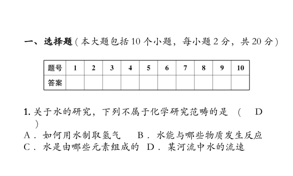 （遵义专版）秋九年级化学上册 第1章 开启化学之门达标测试卷习题课件 沪教版-沪教版初中九年级上册化学课件