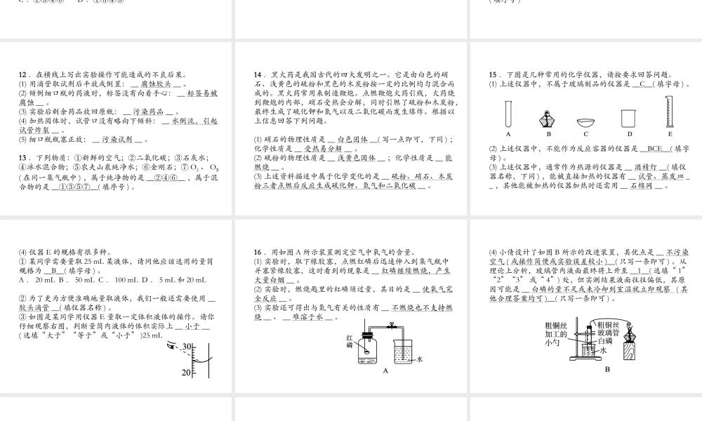 （遵义专版）秋九年级化学上册 第1章 开启化学之门达标测试卷习题课件 沪教版-沪教版初中九年级上册化学课件