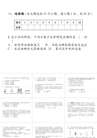 （遵义专版）秋九年级化学上册 第1章 开启化学之门达标测试卷习题课件 沪教版-沪教版初中九年级上册化学课件