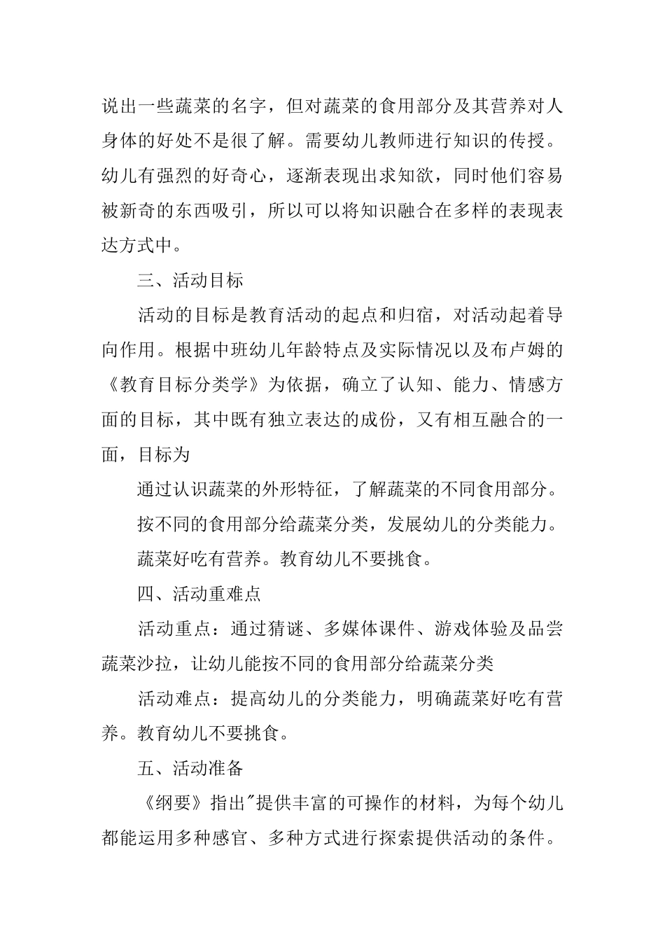 中班健康下学期说课稿_第2页