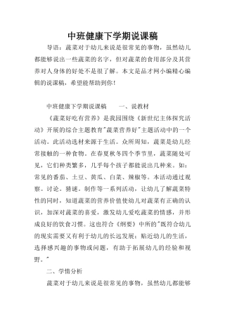 中班健康下学期说课稿
