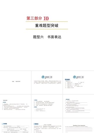 （遵义专用）中考英语 第3部分 重难题型突破 题型六 书面表达 话题2 课件-人教版初中九年级全册英语课件