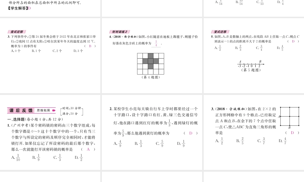 （遵义专版）秋九年级数学上册 第25章 概率初步 25.1 随机事件与概率 25.1.2 概率习题课件 （新版）新人教版-（新版）新人教版初中九年级上册数学课件