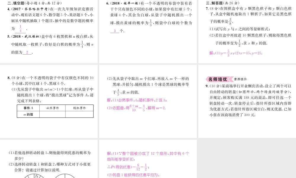 （遵义专版）秋九年级数学上册 第25章 概率初步 25.1 随机事件与概率 25.1.2 概率习题课件 （新版）新人教版-（新版）新人教版初中九年级上册数学课件