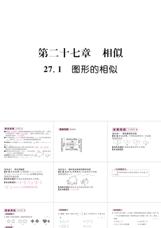 （遵义专级数学下册 第27章 相似 27.1 图形的相似习题课件 （新版）新人教版-（新版）新人教级下册数学课件