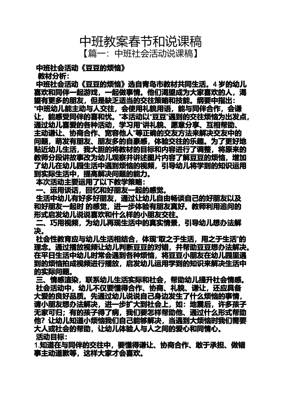 中班教案春节和说课稿_第1页